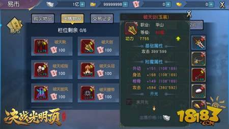 决战光明顶手游首部资料片曝光 开放自由交易