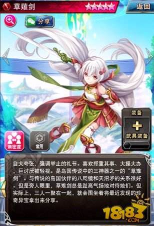 幻影纹章神器传说 天沼矛草雉剑详解分享_181