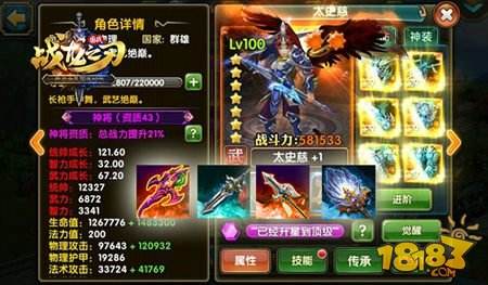 战龙之刃新增宝物传承 铸造传世神将