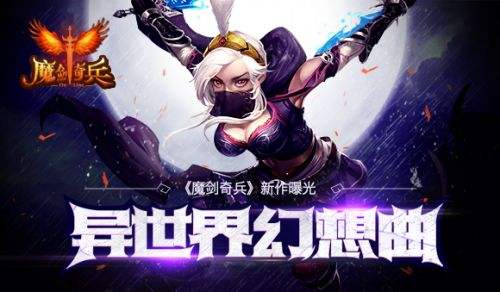 视角全开 《魔剑奇兵》全镜角搭配QTE流战斗