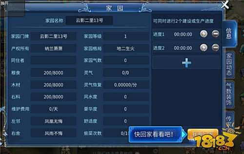 倩女幽魂手游家园打造攻略 家园升级问题详解