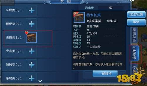 倩女幽魂手游家园打造攻略 家园升级问题详解