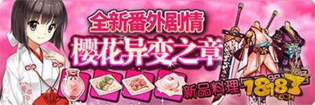 诺诺来自异世界开发日志 樱花异变冒险升级