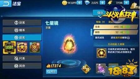 斗战封神手游法宝系统介绍 法宝养成玩法攻略