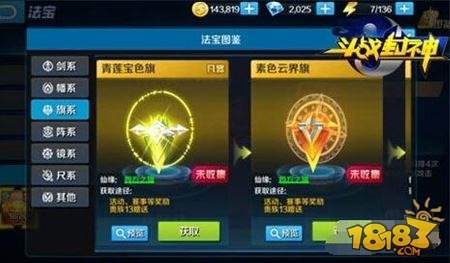 斗战封神手游法宝系统介绍 法宝养成玩法攻略