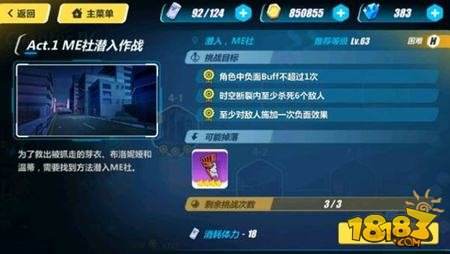 崩坏3困难4村攻略 第四章困难难度通关技巧