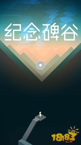 新增VR功能精美一如既往 《纪念碑谷》评测