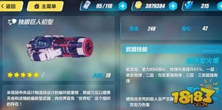 崩坏3雪地狙击武器排行榜一览