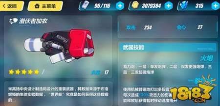 崩坏3雪地狙击武器排行榜一览