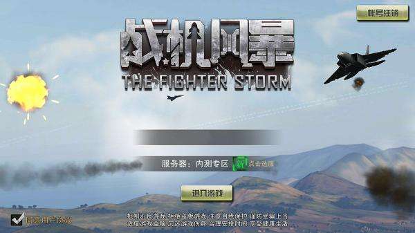 《战机风暴》评测:真实空战,重现战争艺术