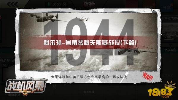 《战机风暴》评测:真实空战,重现战争艺术