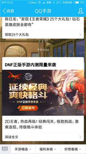 DNF手游先锋测试下载地址 第五次测试最新下载