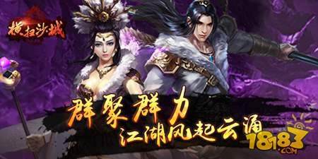 横扫沙城激情再燃 等你来战