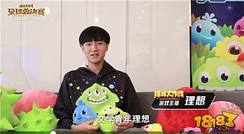 大腕秒变迷妹 当坐拥万千粉丝的球球解说遇上全球总决赛