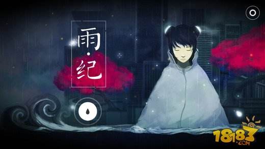 雨纪免费版