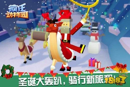 圣诞派对“骑”幻登场 《疯狂动物园》邀你狂欢Christmas