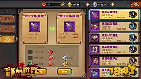 部落世界纯自主打造 史诗装备洗练系统