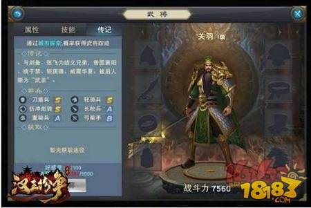 汉王纷争武将系统攻略 坐拥美人英雄