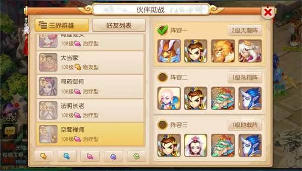 来看看3位化生寺助战伙伴都有什么绝活