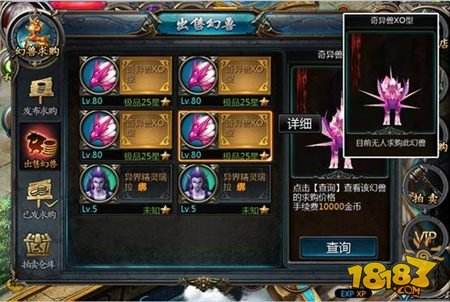 魔域口袋版幻兽如何获取 求购系统详解分享