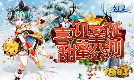 幻灵手游喜迎圣诞 甜蜜公测