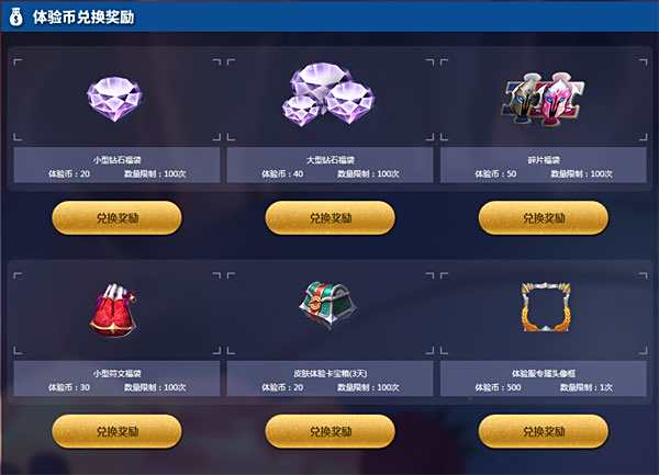 体验服新机制说明—体验币玩法亮相