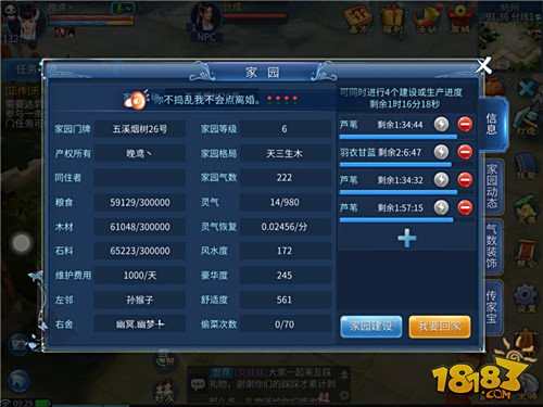 倩女幽魂手游家园攻略简述 老司机教你打造