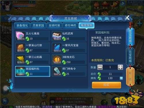 倩女幽魂手游家园攻略简述 老司机教你打造