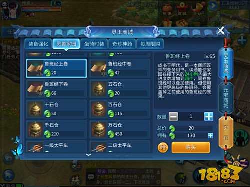 倩女幽魂手游家园攻略简述 老司机教你打造