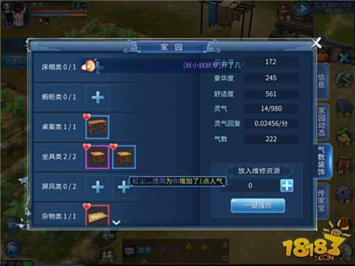 倩女幽魂手游家园攻略简述 老司机教你打造