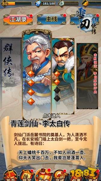 1月4日首发将至《雪刀群侠传》开启回合竞技模式