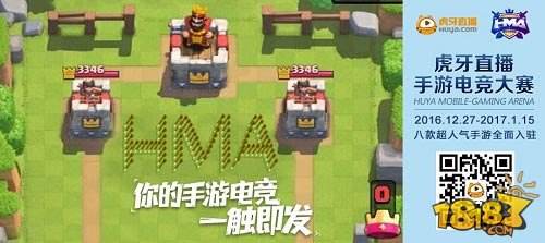 虎牙直播手游电竞大赛 十万大奖火线开战