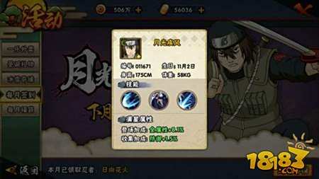 火影忍者手游1月签到忍者月光疾风技能曝光