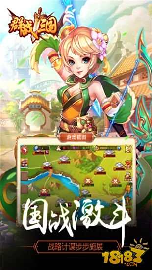 群战三国官网下载