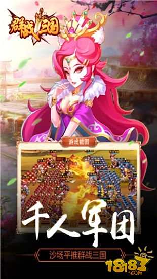 群战三国官网下载
