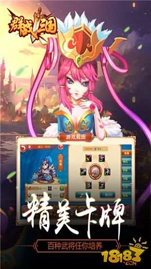 群战三国官网下载