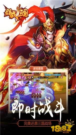 群战三国官网下载