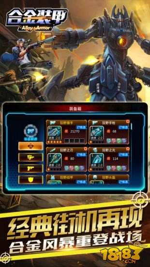 合金装甲