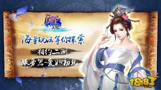 电视剧同名年度RPG大作《兰陵王妃》演绎至情仙缘