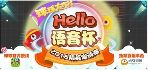 球球大作战hello语音杯 虎牙直播老白十秒惊天反杀