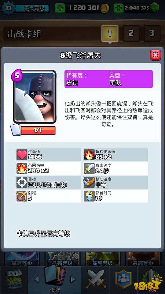 粉丝终结者:皇室战争飞斧屠夫视频及介绍