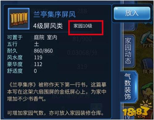 倩女幽魂手游最全家园打造攻略:家园装修手册