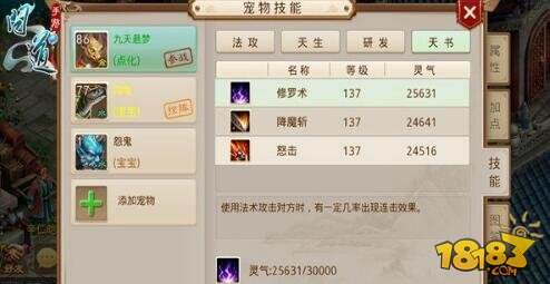 问道修罗术和法术必杀同时出吗 问道手游天书使用方法及效果详解？  第1张