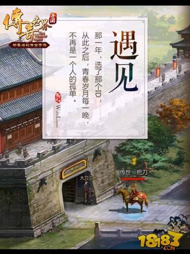 传奇世界手游等你归来 炫彩中州