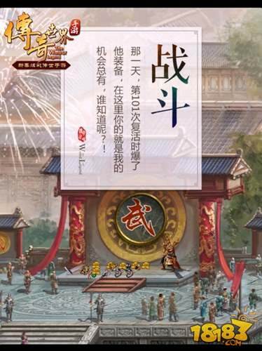 传奇世界手游等你归来 炫彩中州