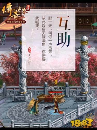 传奇世界手游等你归来 炫彩中州