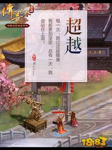 传奇世界手游等你归来 炫彩中州