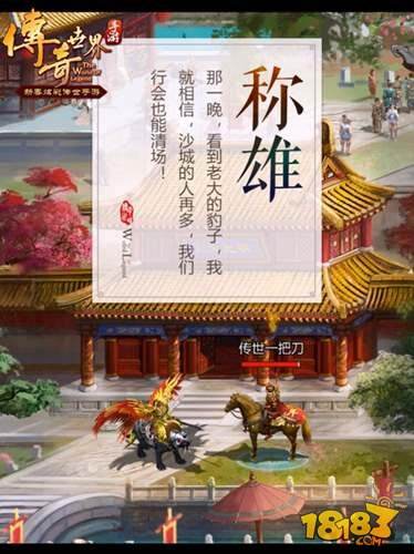 传奇世界手游等你归来 炫彩中州