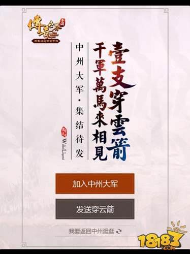 传奇世界手游等你归来 炫彩中州