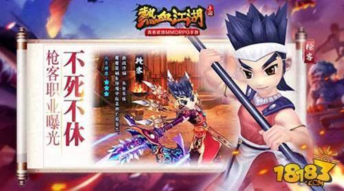 热血江湖手游枪客职业曝光 不死不休